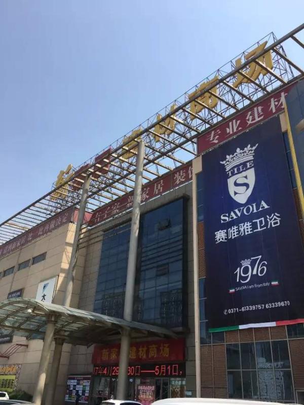 赛唯雅郑州旗舰店在新家居建材商场投放的外墙广告