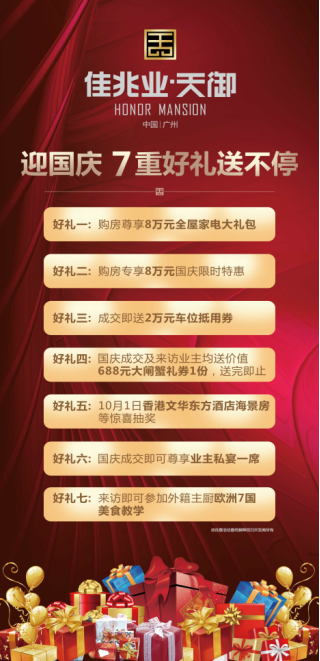 佳兆业天御欧洲7国美食首秀惊艳 双景观楼王加推备受热捧