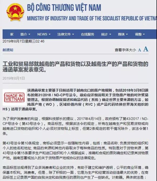 越南工贸部公告截图