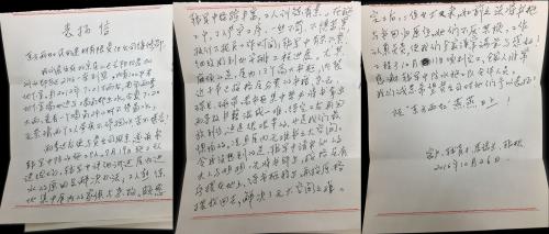 表扬信 表扬信