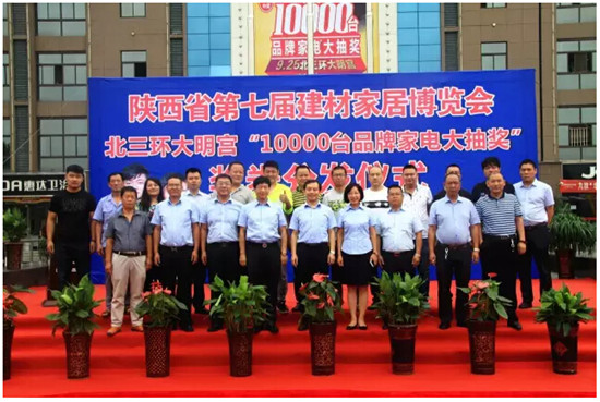 ＂10000台品牌家电全省免费送＂奖票分发仪式盛大召开