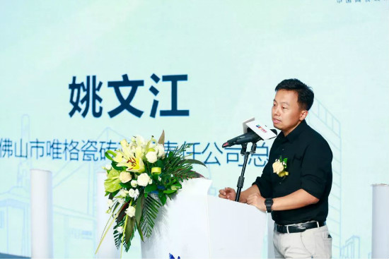 佛山市唯格瓷砖有限责任公司总裁 姚文江先生致辞