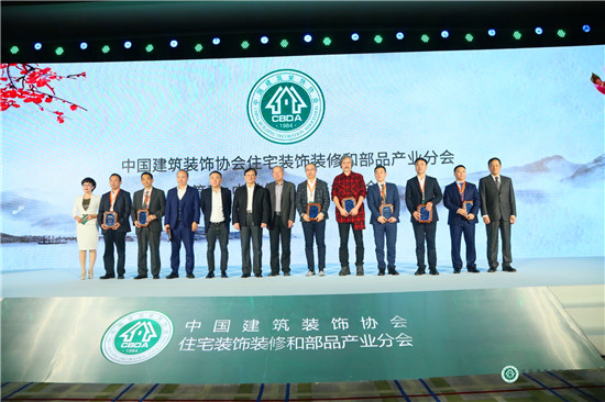 中国建筑装饰协会住宅装饰装修和部品产业分会会长单位授牌