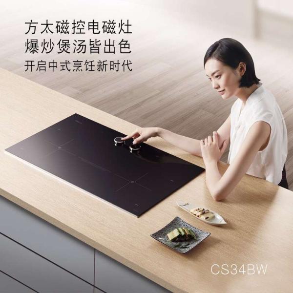 （方太磁控电磁灶CS34BW）