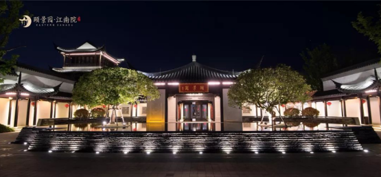 颐景园