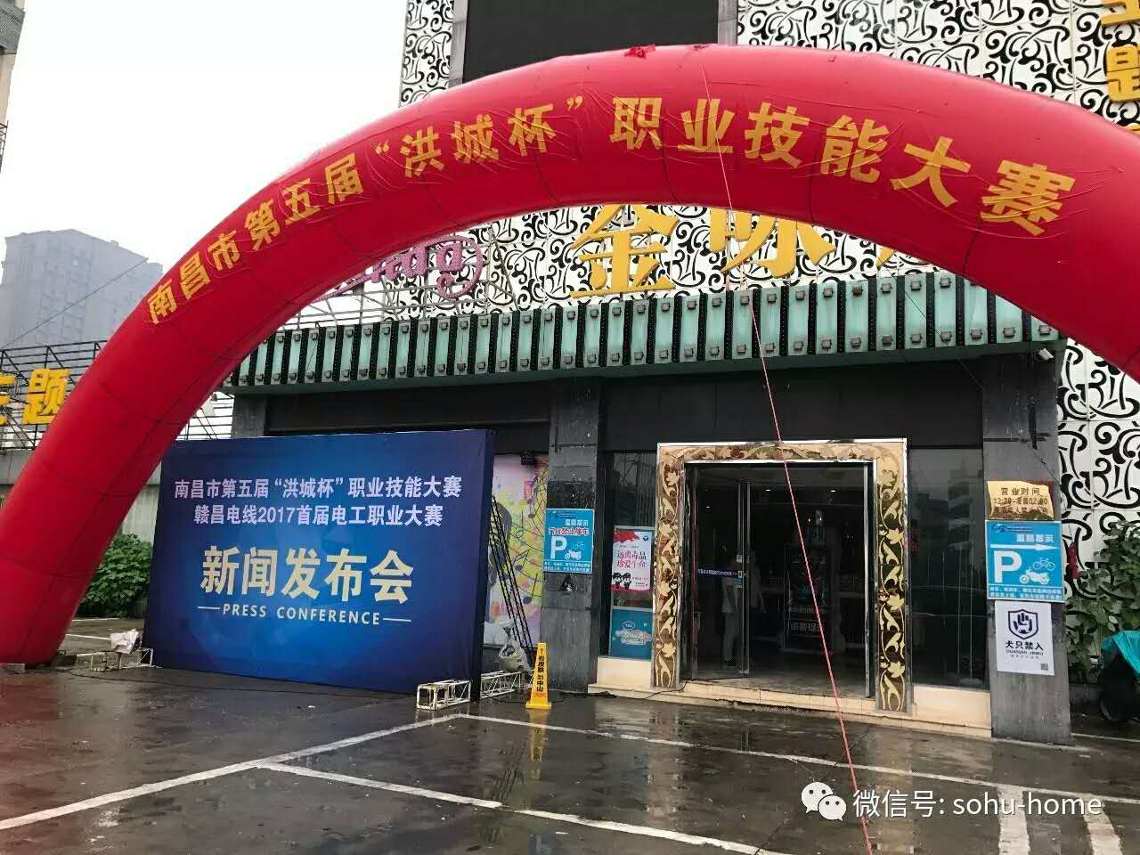 2017年赣昌电线洪城杯电工职业技能大赛发布