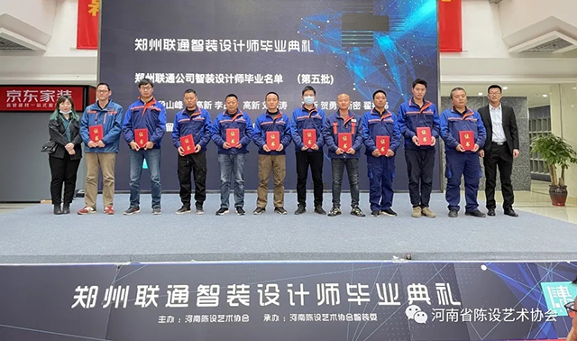 河南省陈设艺术协会智装设计师毕业典礼