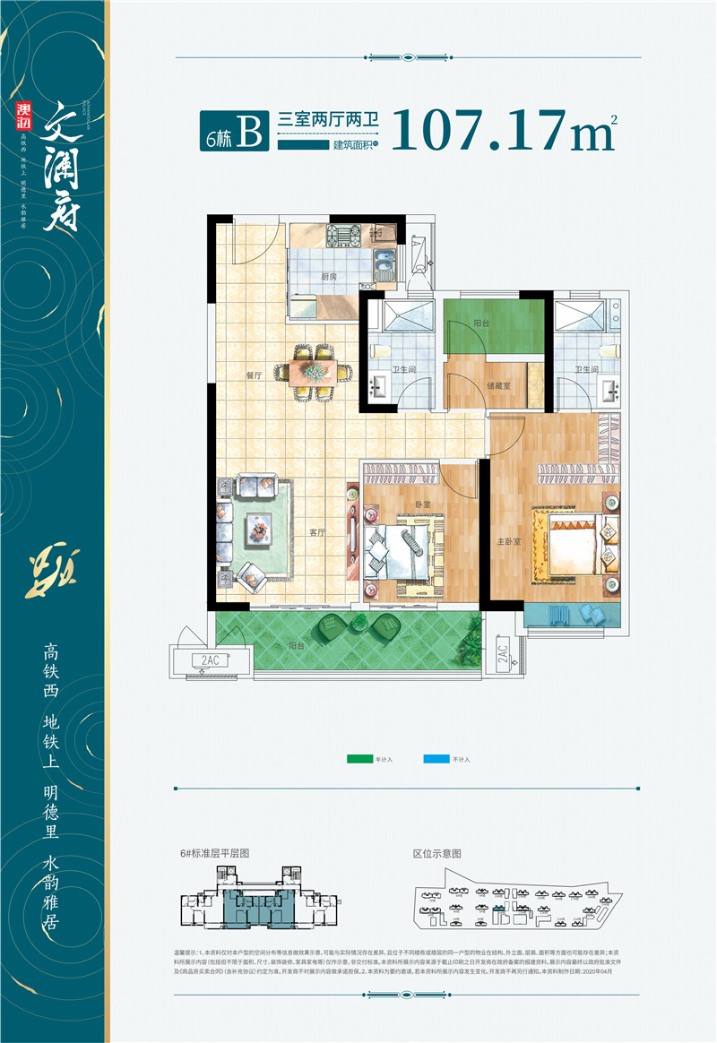 地铁上 明德里 生态宜居大盘"6"字头起