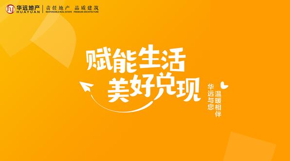 華遠地產