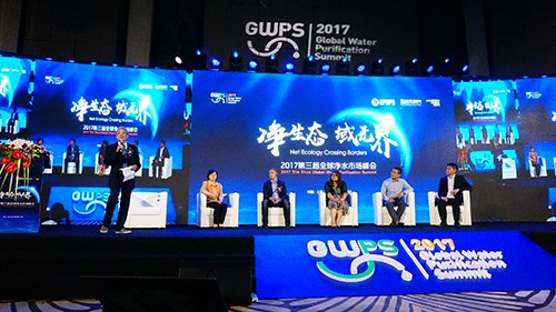 GWPS 2017第三届全球净水市场峰会