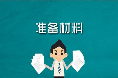 提取所需材料