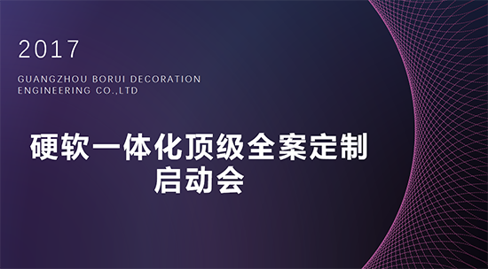 启动会