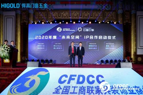全国工商联家具装饰业商会秘书长张仁江、今日头条全国商业公司总经理涂晴共同见证