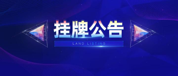 总出让面积逾44万方!乌当区两大棚改项目9宗地挂牌出让