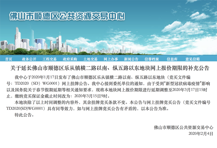 延迟1个月！顺德乐从逾6万方宅地推至3月17日网拍 邻乐从钢铁市场