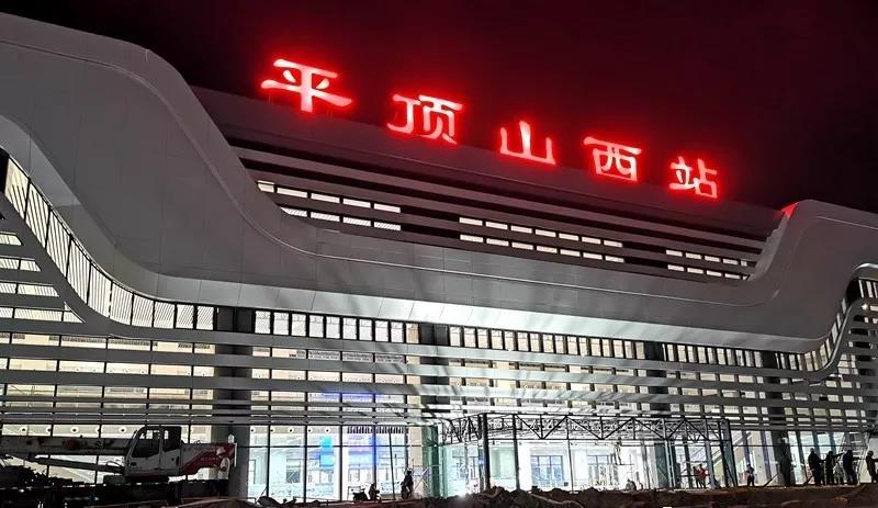 平顶山西站建设即将完工 夜幕下平顶山西站真靓丽