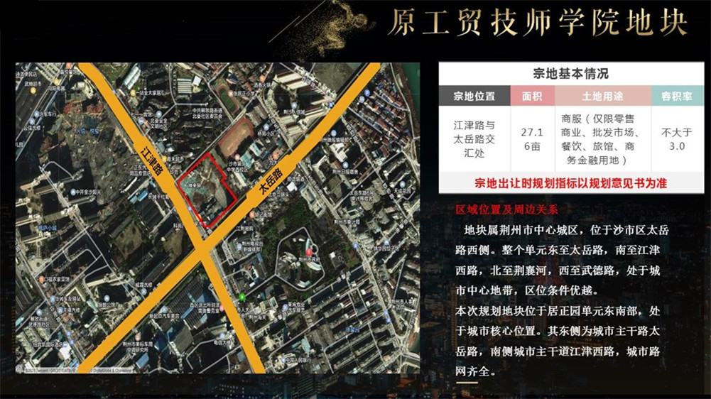 荆州2020年土地拍卖介绍之原工贸技师学院地块