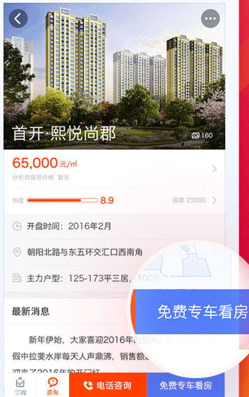 乐居买房APP：专为地产新闻买房人设计的实用APP