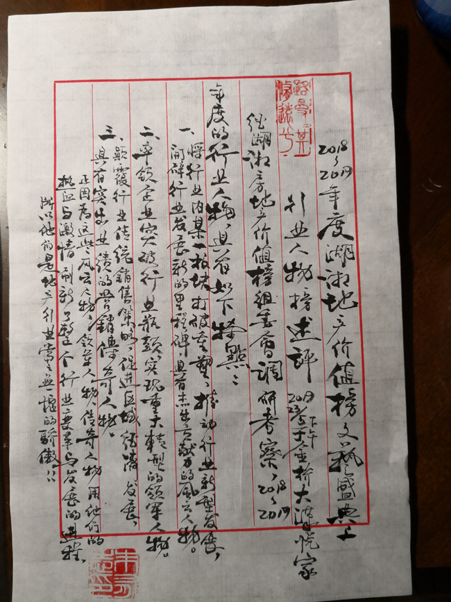 大汉 地产奥斯卡