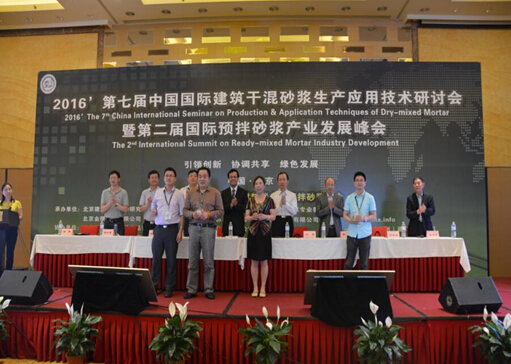 第七届中国国际建筑干混砂浆生产应用技术研讨