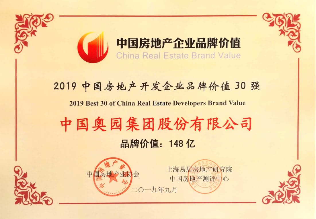 2019中国房地产开发企业品牌价值30强