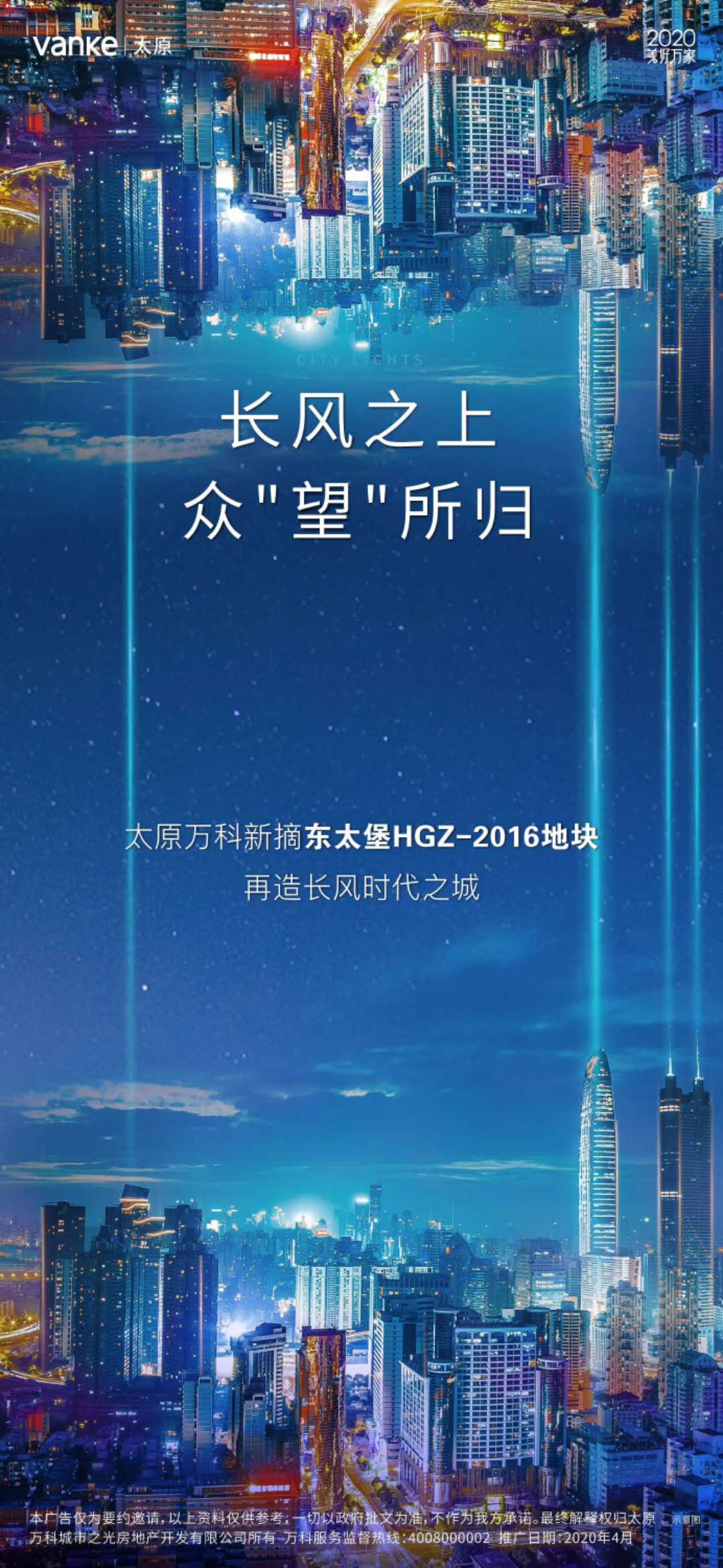 万科成功摘得太原东太堡58.59亩城改用地 再造长风时代之城