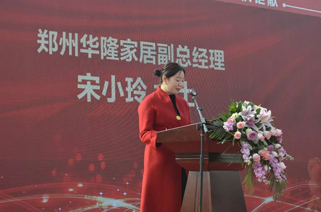 郑州华隆家居副总经理宋小玲女士致辞
