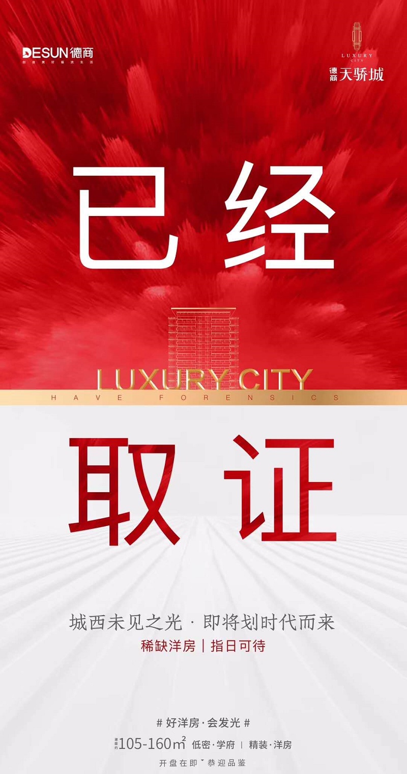 拿证速递|温江纯新盘德商天骄城105-160㎡低密洋房已取证
