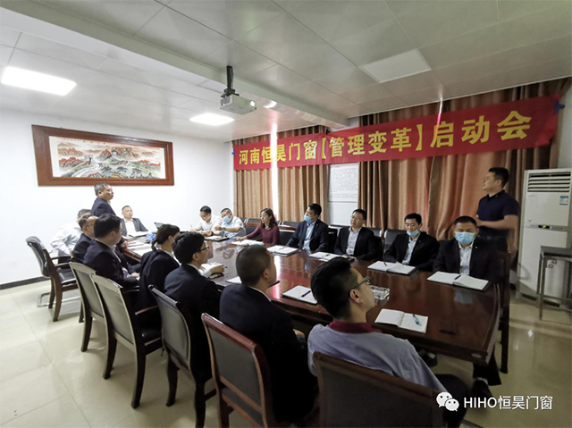 恒昊门窗管理变革启动会成功召开
