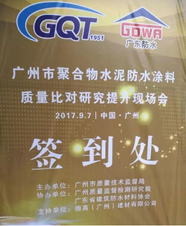 德高是9月7日首次会议的独家支持单位