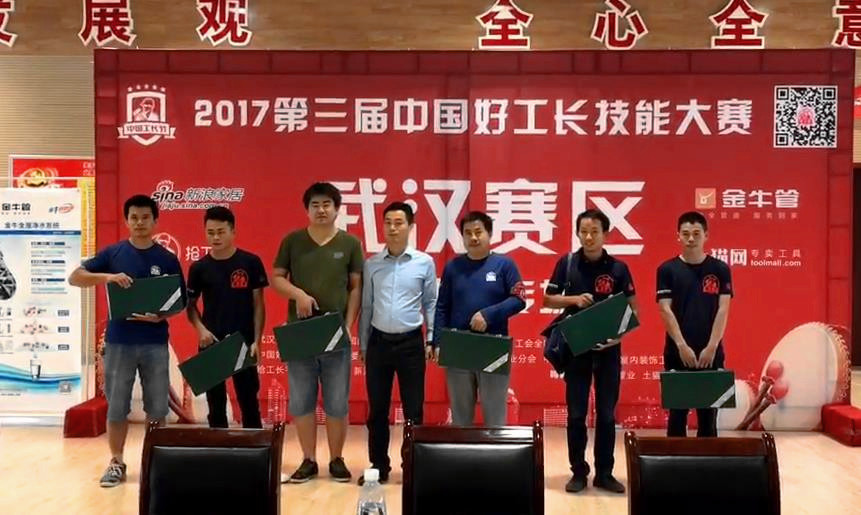 第三届中国好工长技能大赛