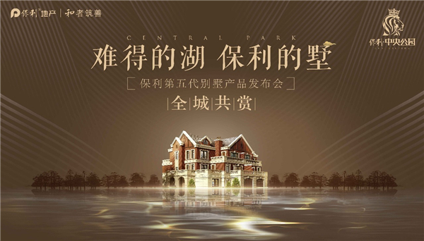 保利会所别墅二期北京中央公园出租图片