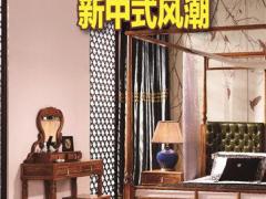 《红木家具与新中式风潮》
