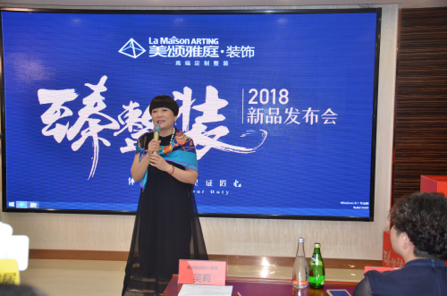 美颂雅庭执行董事-吴莉致辞
