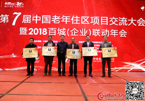 中國(guó)老年住區(qū)百城（企業(yè)）聯(lián)動(dòng)成員單位