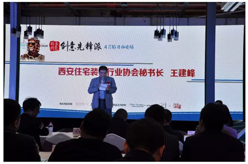 西安住宅装饰行业协会秘书长王建峰出席此次活动，并对圣象集团举办的此次创意先锋派设计师交流活动表示肯定，同时希望通过厂方与设计之家的互动为消费者带来更多更好的家装消费设计体验。