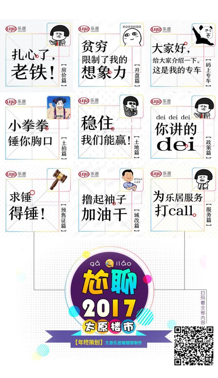 尬聊2017楼市 尬聊2017楼市