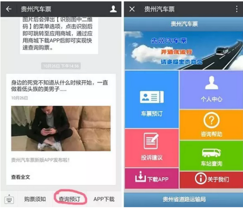 贵阳汽车站可微信购票 实在太方便了