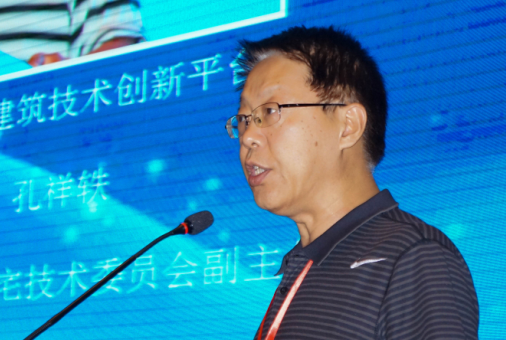中國房地產(chǎn)業(yè)協(xié)會住宅技術(shù)委員會副主任孔祥軼