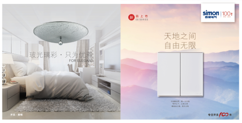 西蒙开关照明