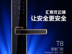 新品速递｜汇泰龙T8智能门锁：智能享受， ...
