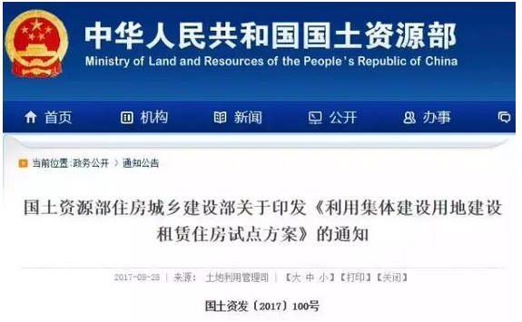 国土资源部:广州将开展集体用地改租赁住房 ! 