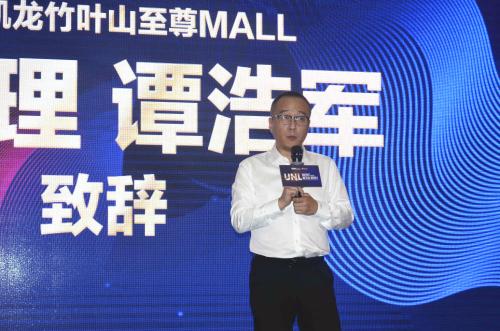 红星美凯龙竹叶山至尊MALL总经理谭浩军