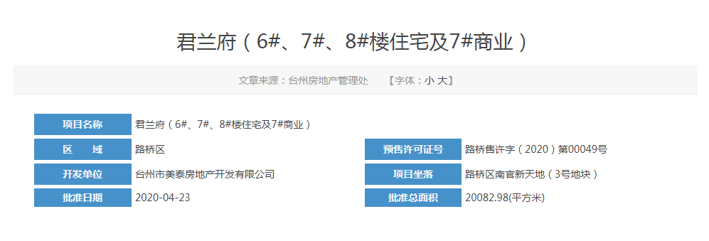 君兰府已取得最新预售证