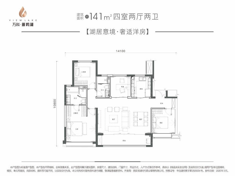 141㎡的四室两厅两卫