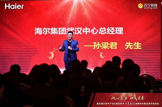  湖北苏宁&武汉海尔空气产业3年5亿战略发布会盛大召开