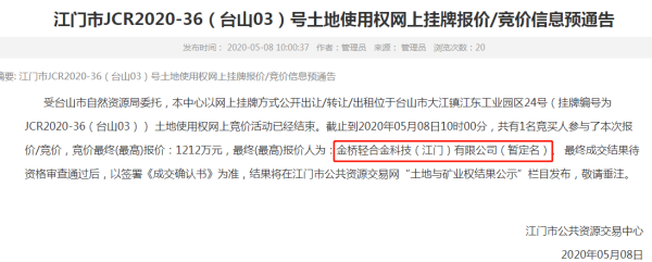 1212万！金桥轻合金科技公司竞得台山大江镇约20亩商服地