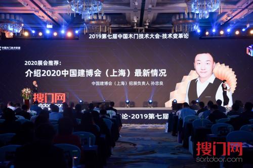 上海中贸美凯龙经贸发展有限公司展商部副总监孙忠良介绍2020中国建博会（上海）最新情况