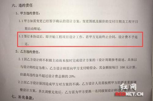 长沙市民何先生对与东易日盛签订的设计合同中“设计费不予返还”条款提出质疑