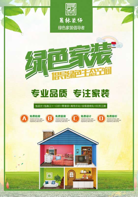 晟林装饰 绿色家装倡导者